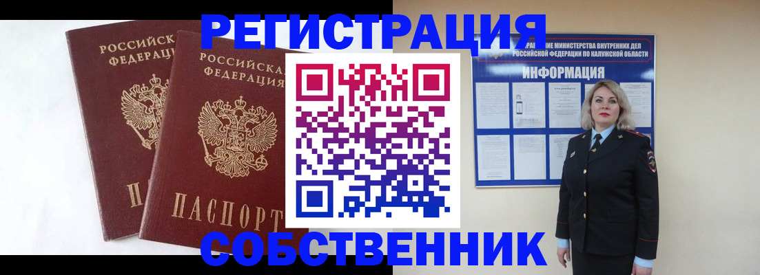 прописка от собственника в Ишиме