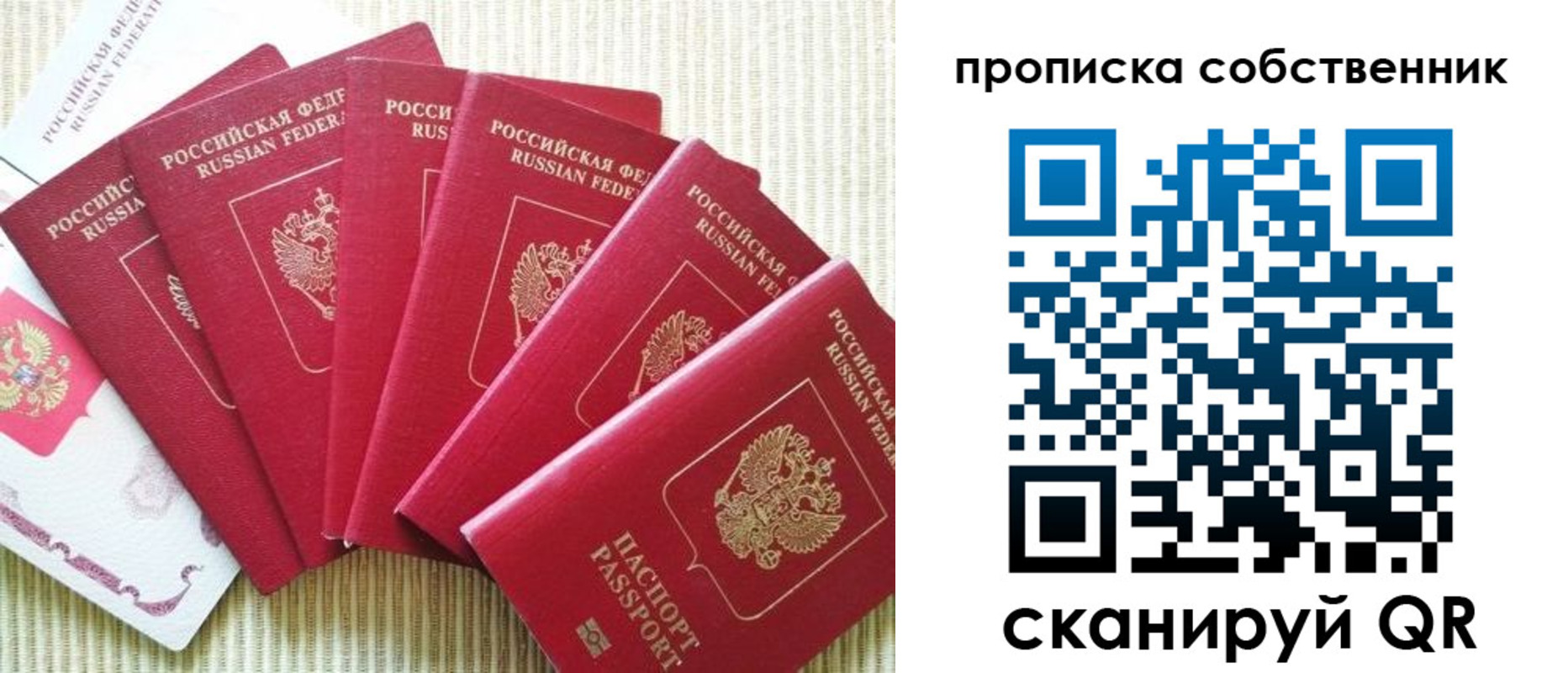 прописка в Ишиме