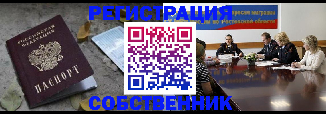 временная регистрация для школы в Ишиме