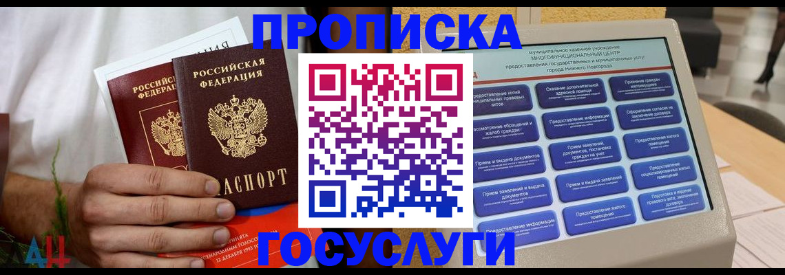 прописка в квартире в Ишиме